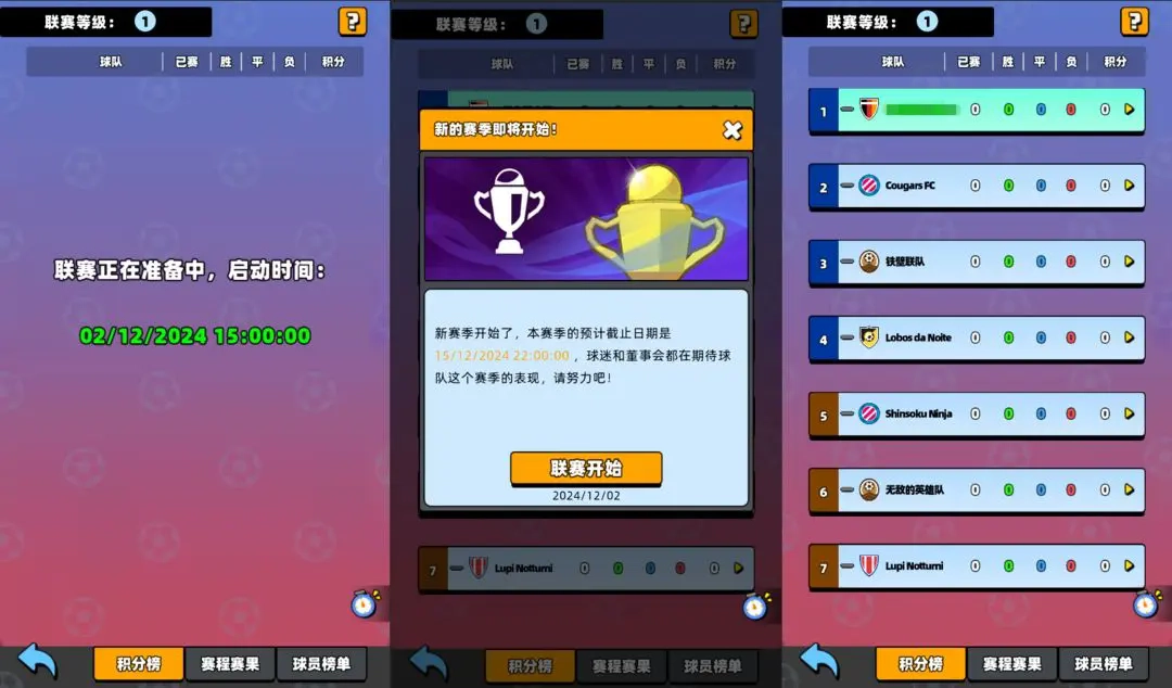 新星足球世界手机下载