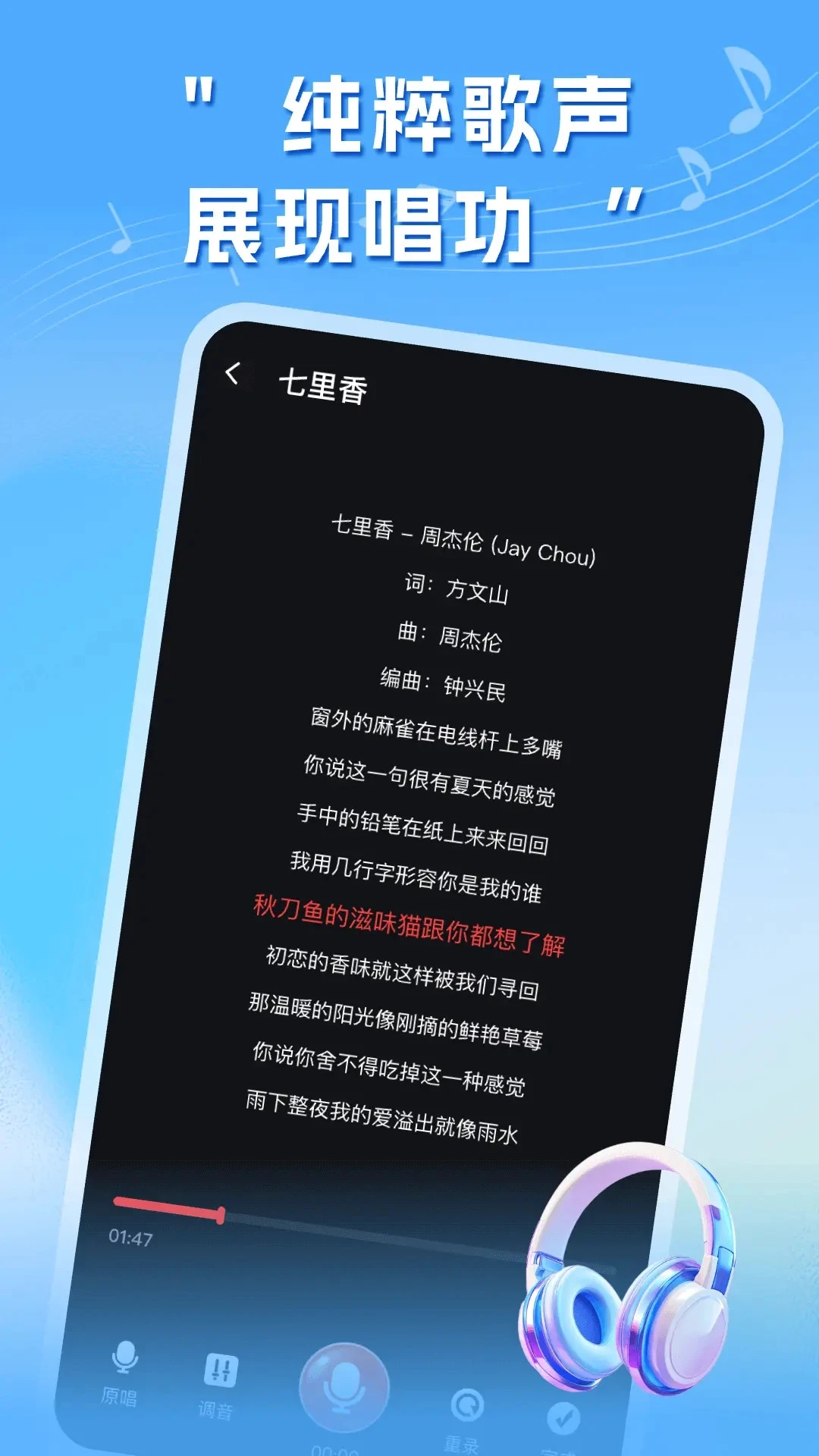 多多免费K歌安卓版图1