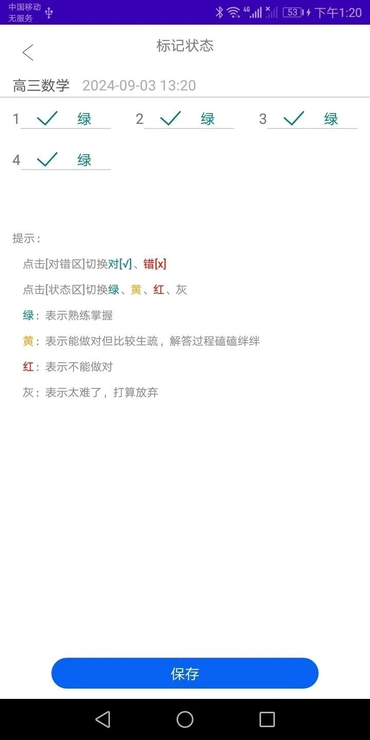 会学错题本2026最新版图1