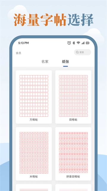 练字临帖大师免费版图3