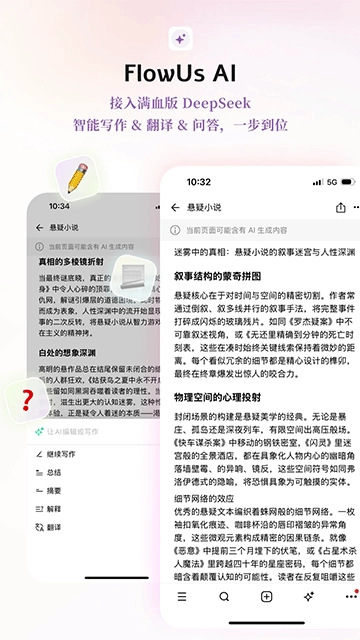 FlowUs息流正版图2