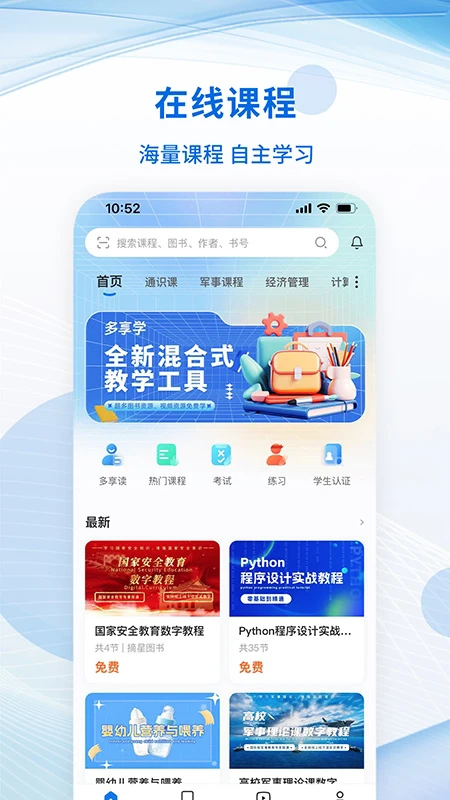 多享学最新版(4)