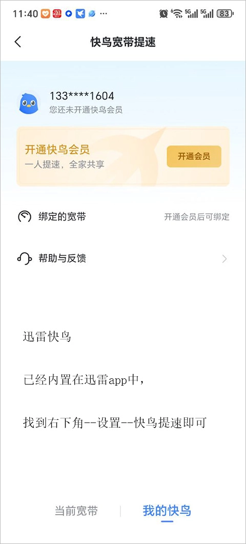 迅雷迷你版图1