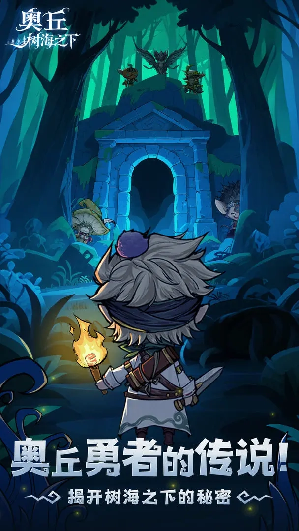 奥丘树海之下taptap版(1)