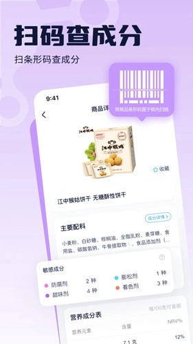 成分喵2026最新版图1