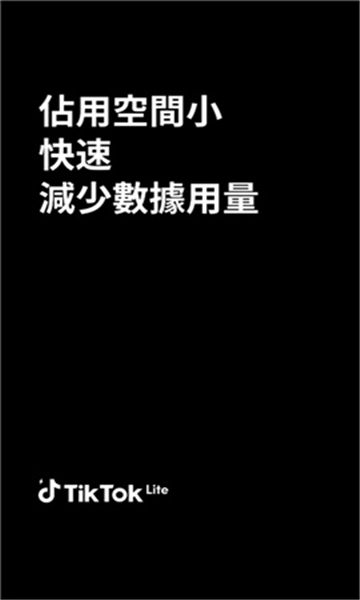 tiktok极速版图2