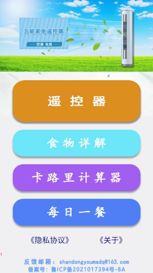 万能遥控王手机版图2