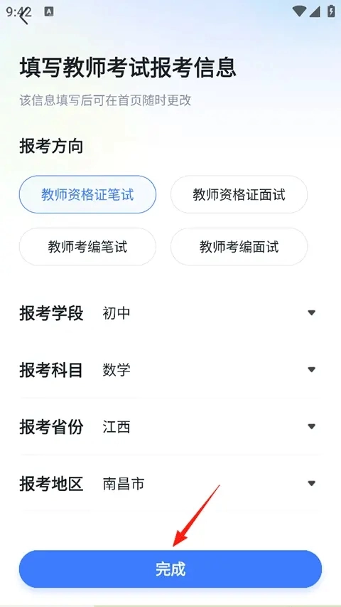 粉笔教师官方版下载