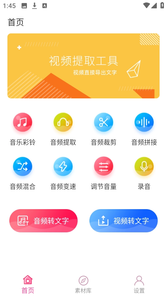 音频提取助手图2
