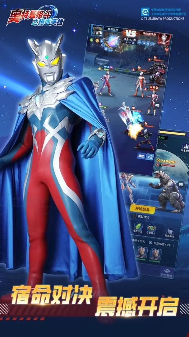 奥特曼格斗之热血英雄手机版图3
