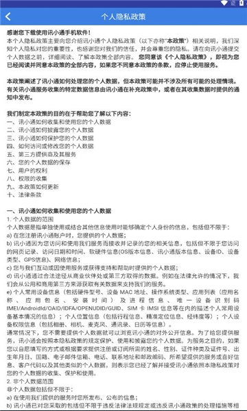 讯小通最新版
