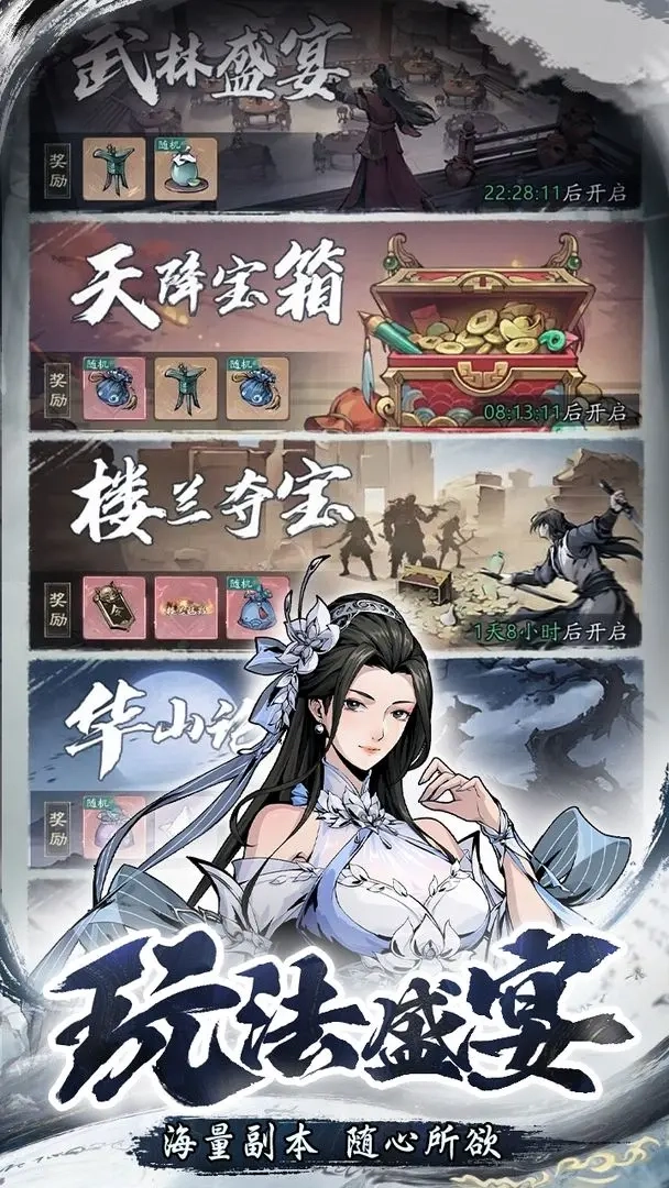 自在江湖安卓版图3