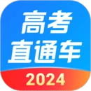 高考直通车正版