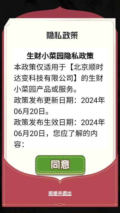 生财小菜园红包版图1