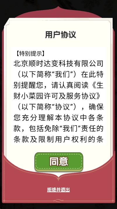 生财小菜园红包版图2