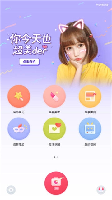 天天p图免费版(4)