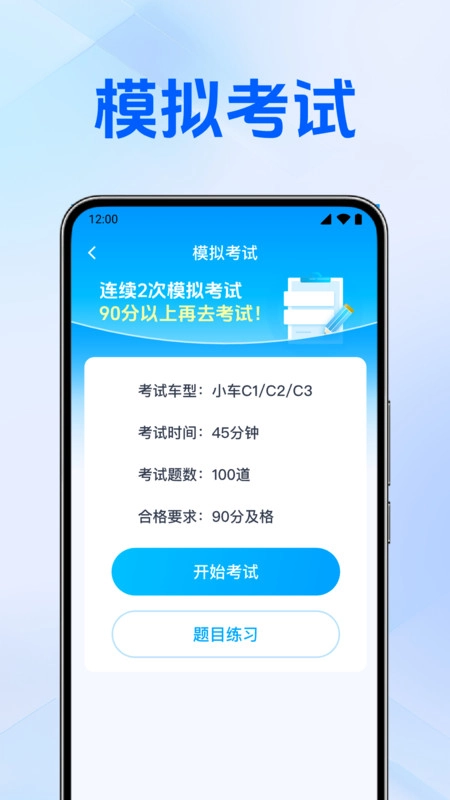 驾考刷题神器2026图1