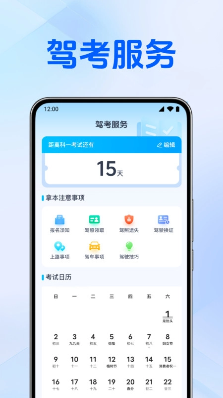 驾考刷题神器2026图2