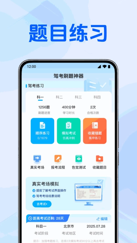 驾考刷题神器2026图3