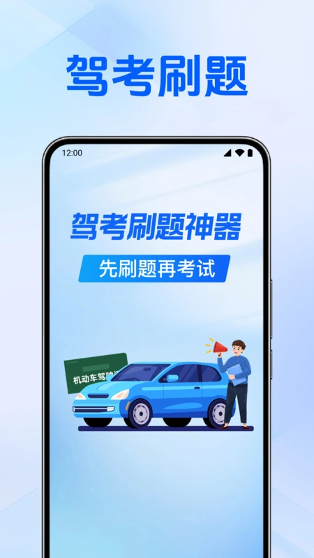 驾考刷题神器2026图4