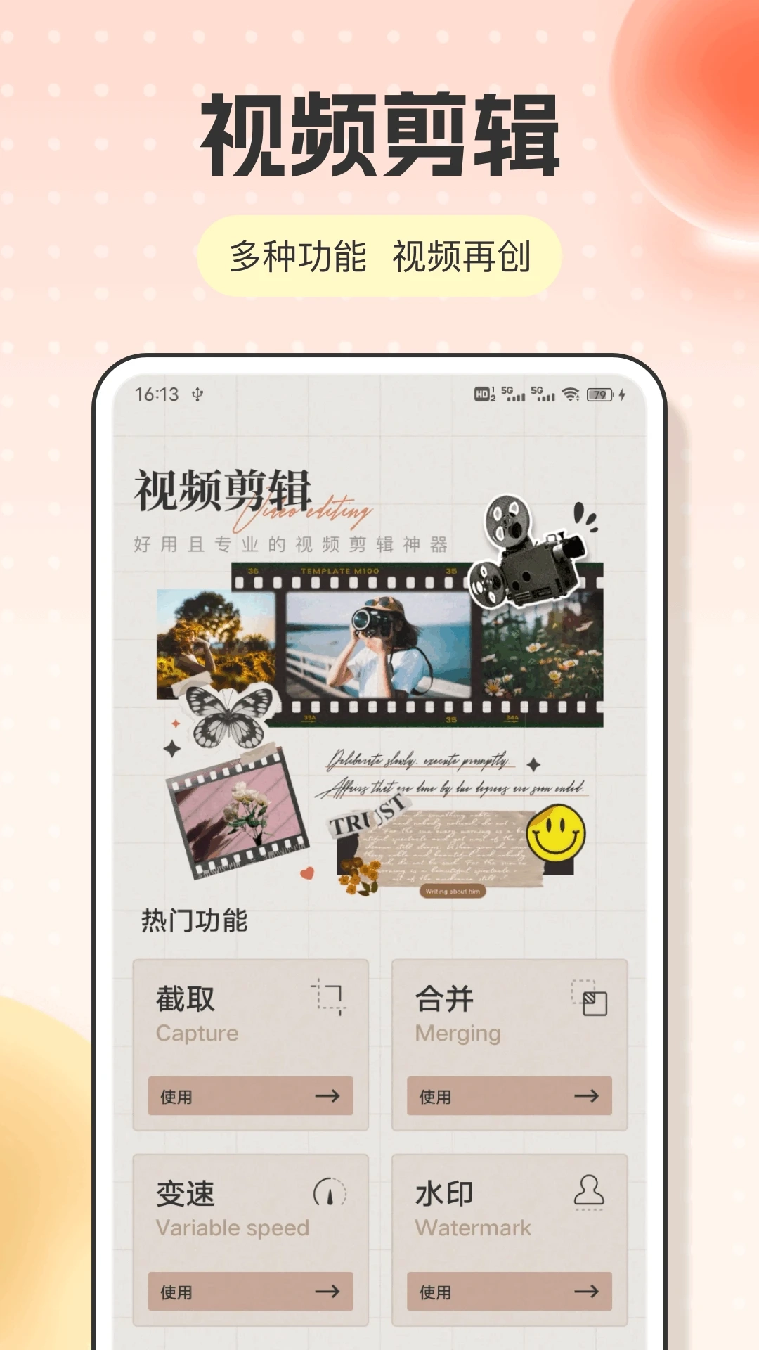 相机秀秀免费图1