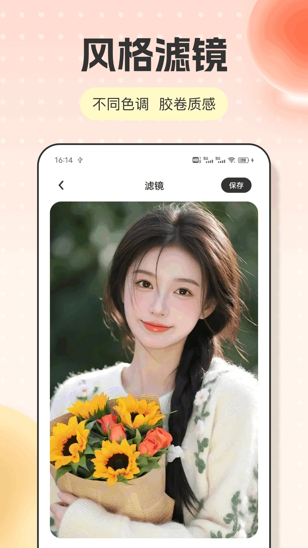 相机秀秀免费图3