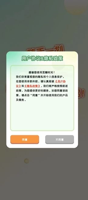 觅糖时光图2