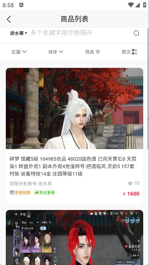 月乐熊游戏交易图2