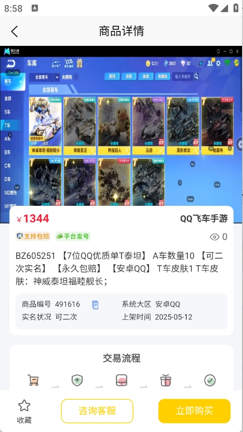 月乐熊游戏交易图4