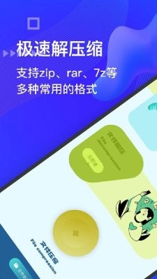 bandizip手机版(3)