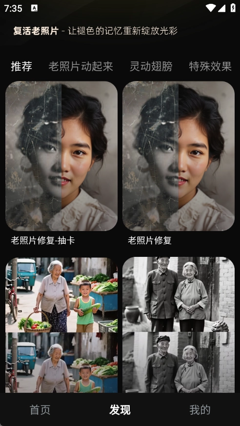 复活老照片图1