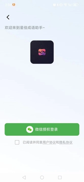 星佳成语助手图1