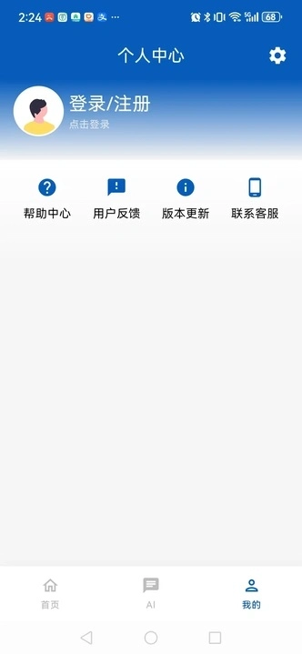 星佳成语助手图2