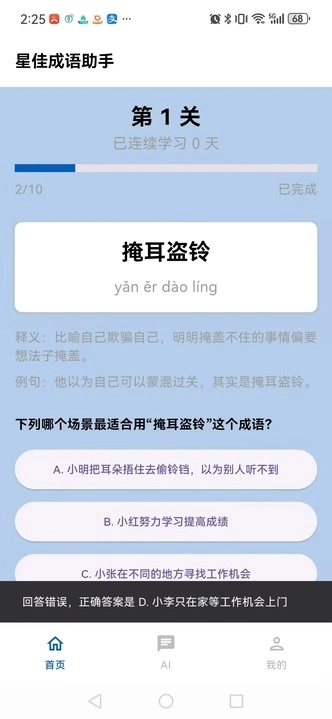 星佳成语助手图4