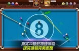 街机台球大师免费内购版(1)
