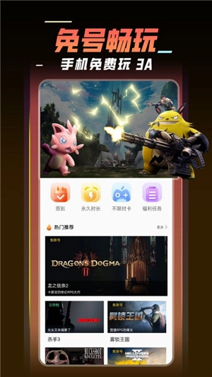 飞鸽云游戏旧版图3