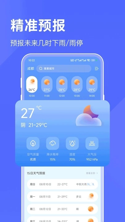海拔天气通图3