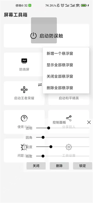 屏幕工具箱图1