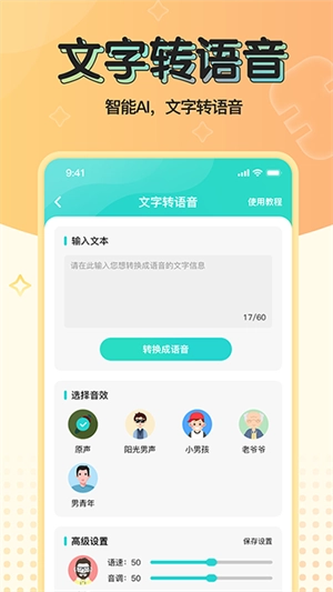 魔音变声器最新版图1