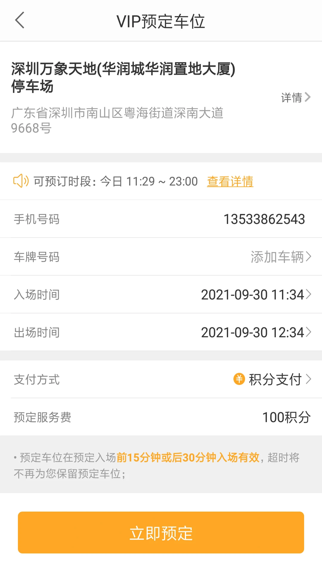 停车百事通2026图1