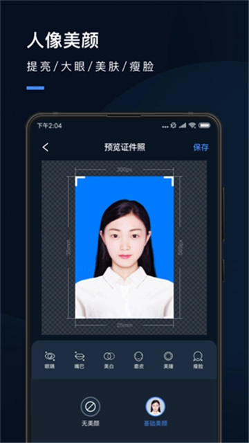 证件照研究院2026最新版图4