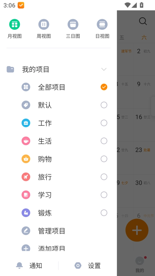 指尖时光免费版图3