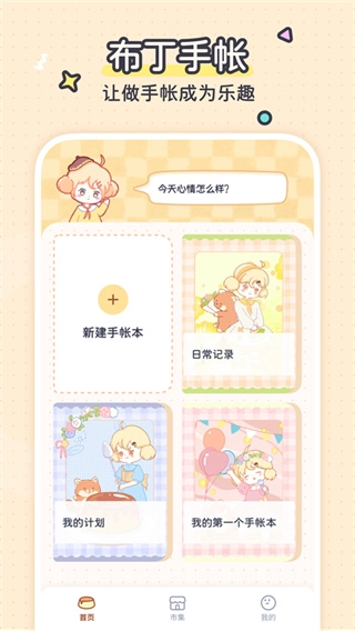 布丁手帐2026图3