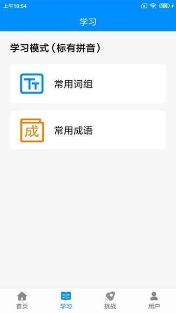 拼音打字练习正版图1