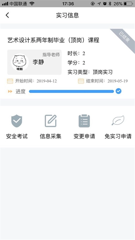 慧职教手机版图1