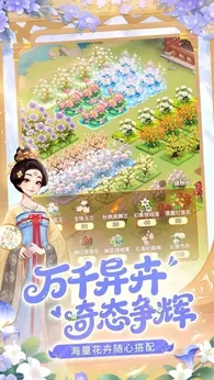 我的花园世界公测版