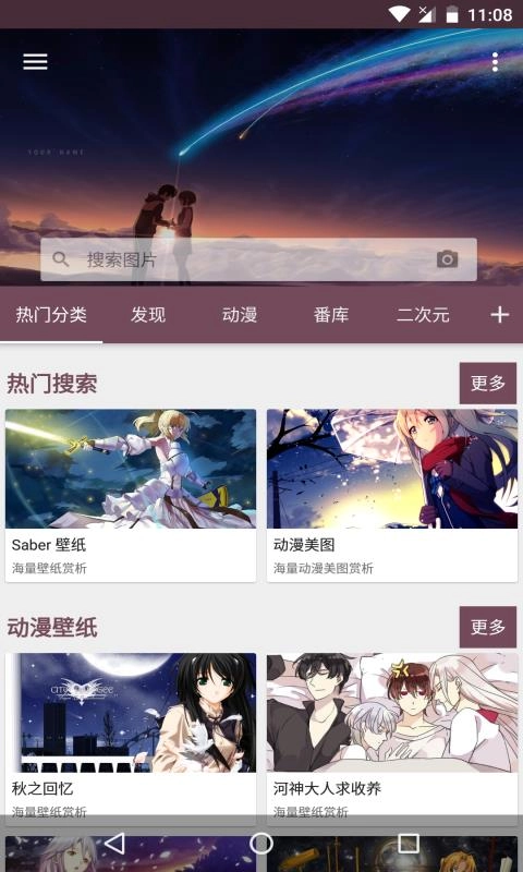 搜图神器4