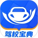 驾校宝典2026