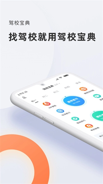 驾校宝典2026图1