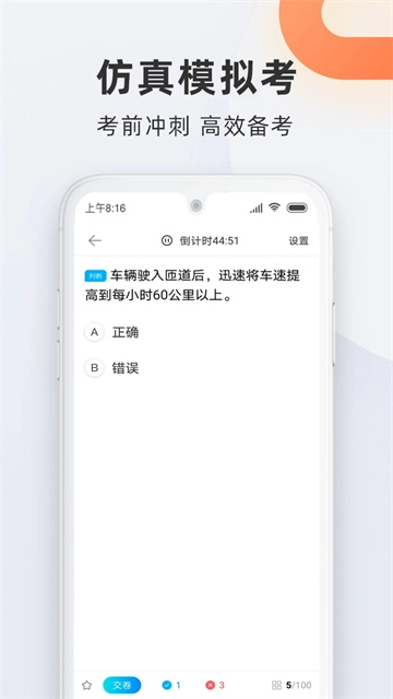 驾校宝典2026图3